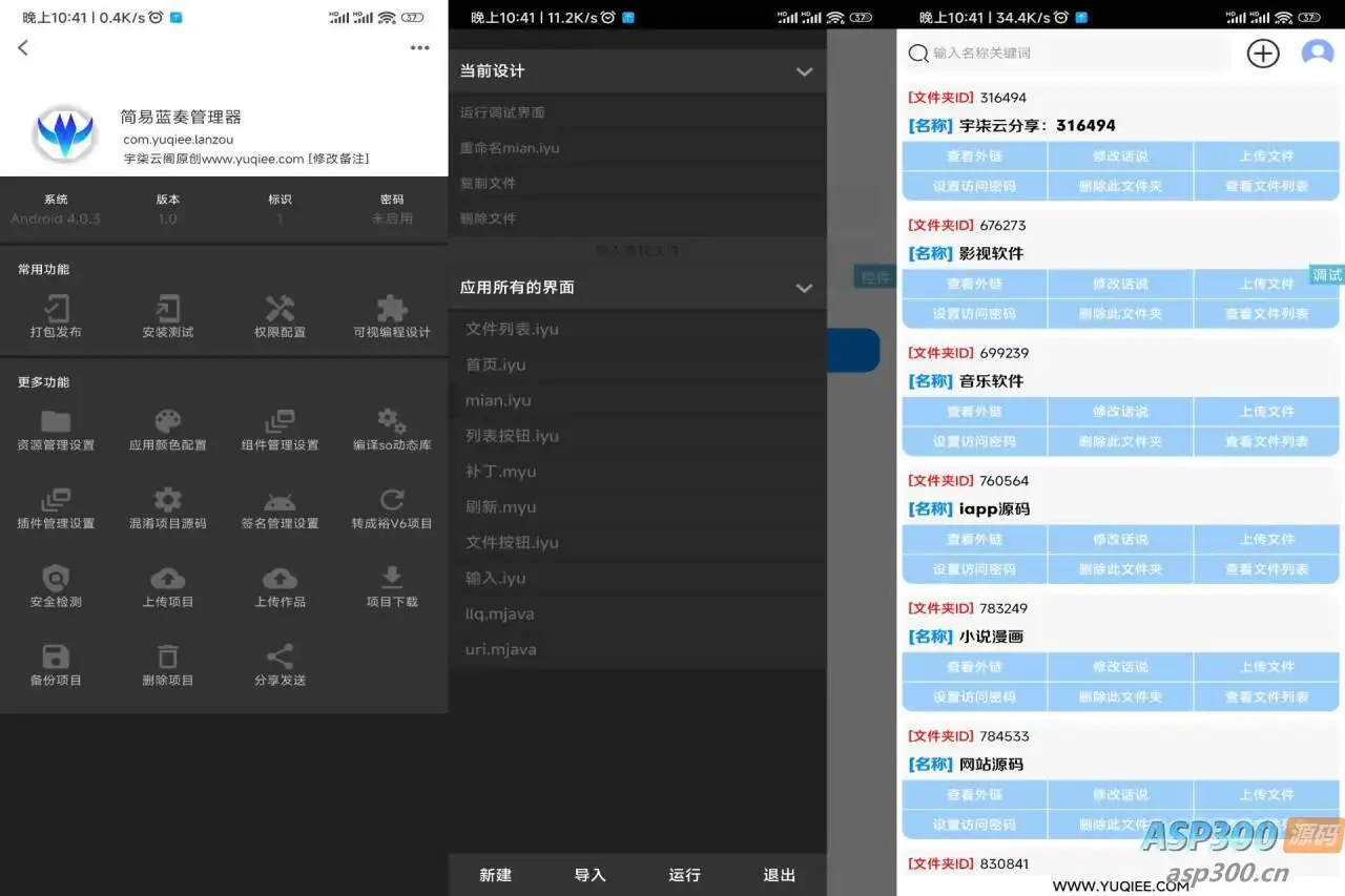 蓝奏管理器iapp源码V3-钱老源码网