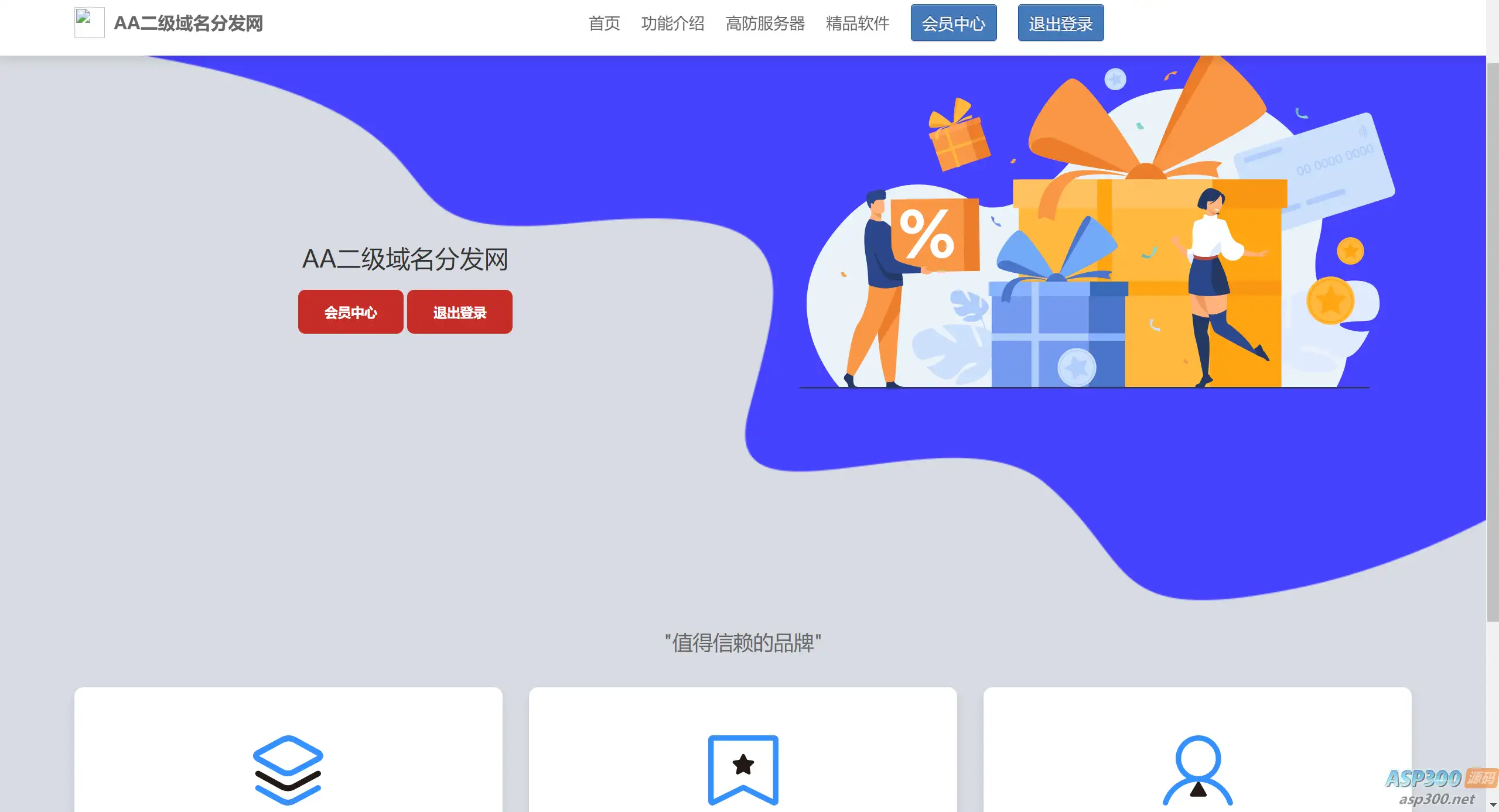二级域名分发网源码  12月最新升级-钱老源码网