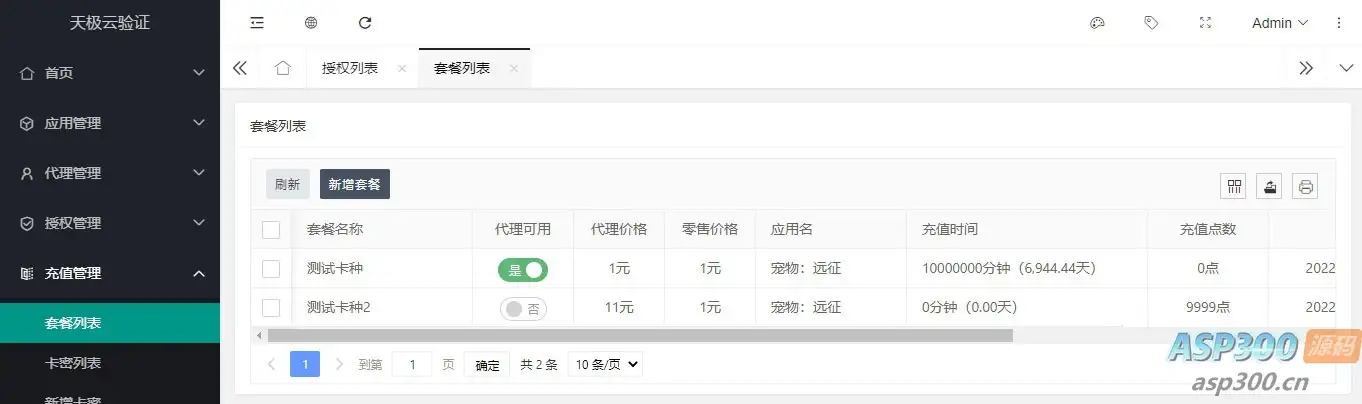 天极网络验证系统3.0源码 修复版带易模块源码