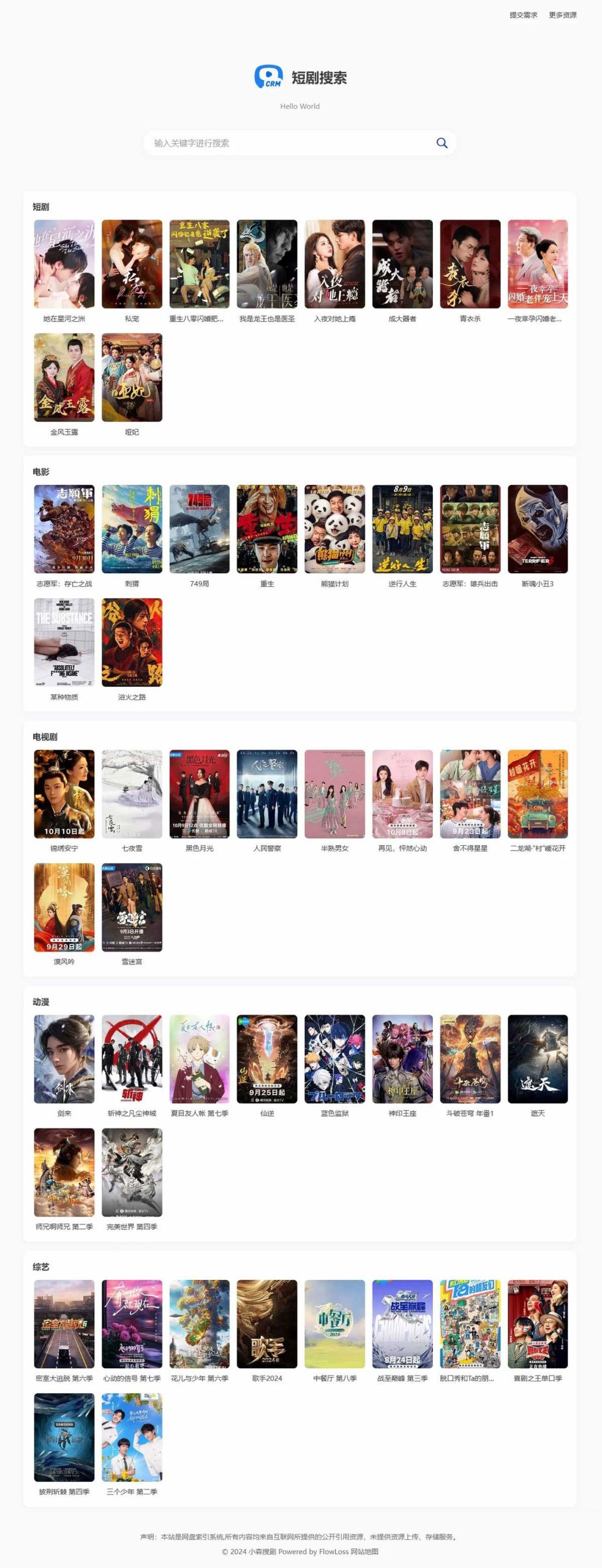【秒发】网盘资源短剧搜索系统3.0.1多盘源码-钱老源码网