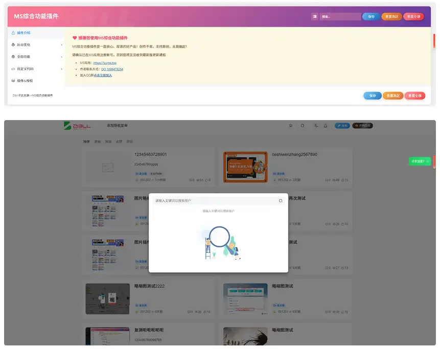 子比主题美化优化全能插件-钱老源码网