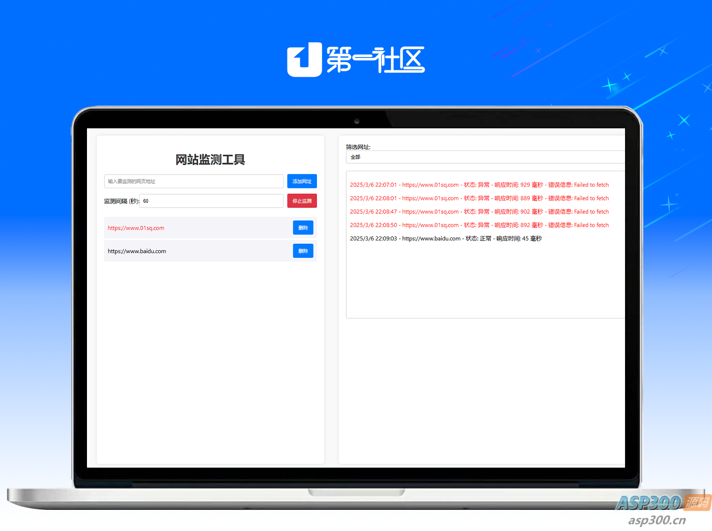 网站状态检测工具源码-钱老源码网
