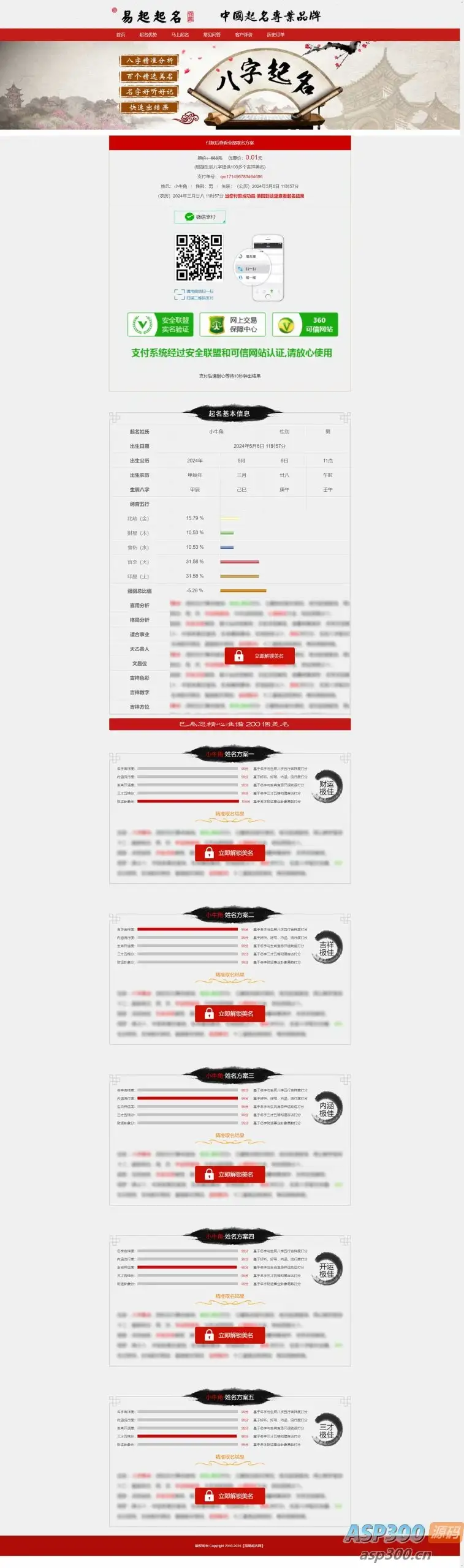 宝宝取名源码 易经在线起名网 周易新生儿取名 生辰八字取名系统 【带个人免签支付】-钱老源码网