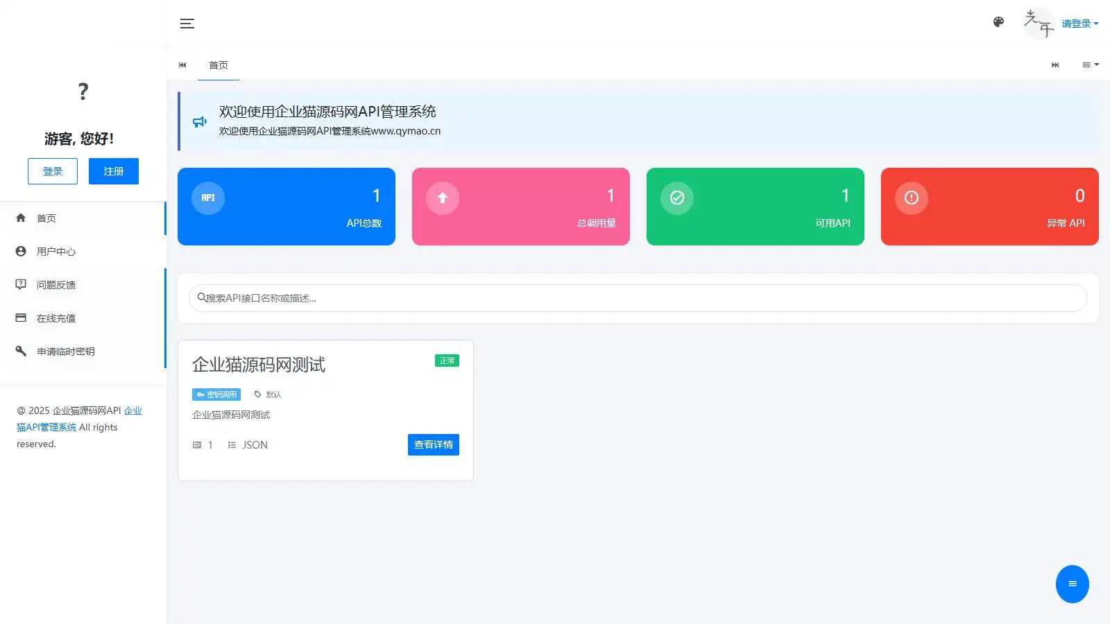 二开版API管理系统源码 API计费 全开源-钱老源码网