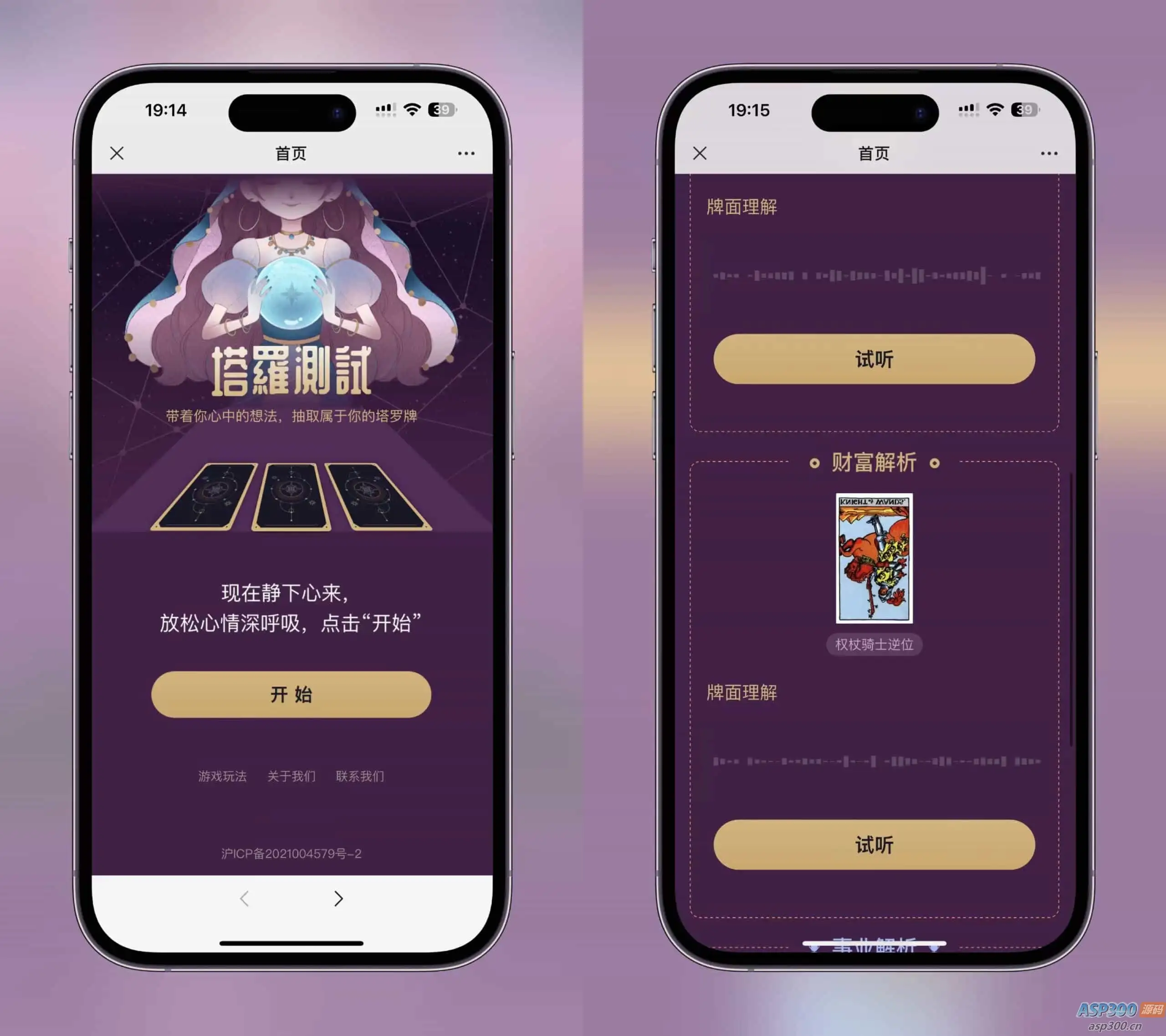 某站价值300的紫色H5塔罗牌占卜系统独立版源码-钱老源码网