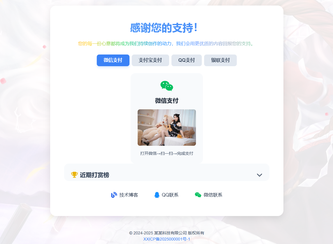 毒蛊打赏页面源码-钱老源码网