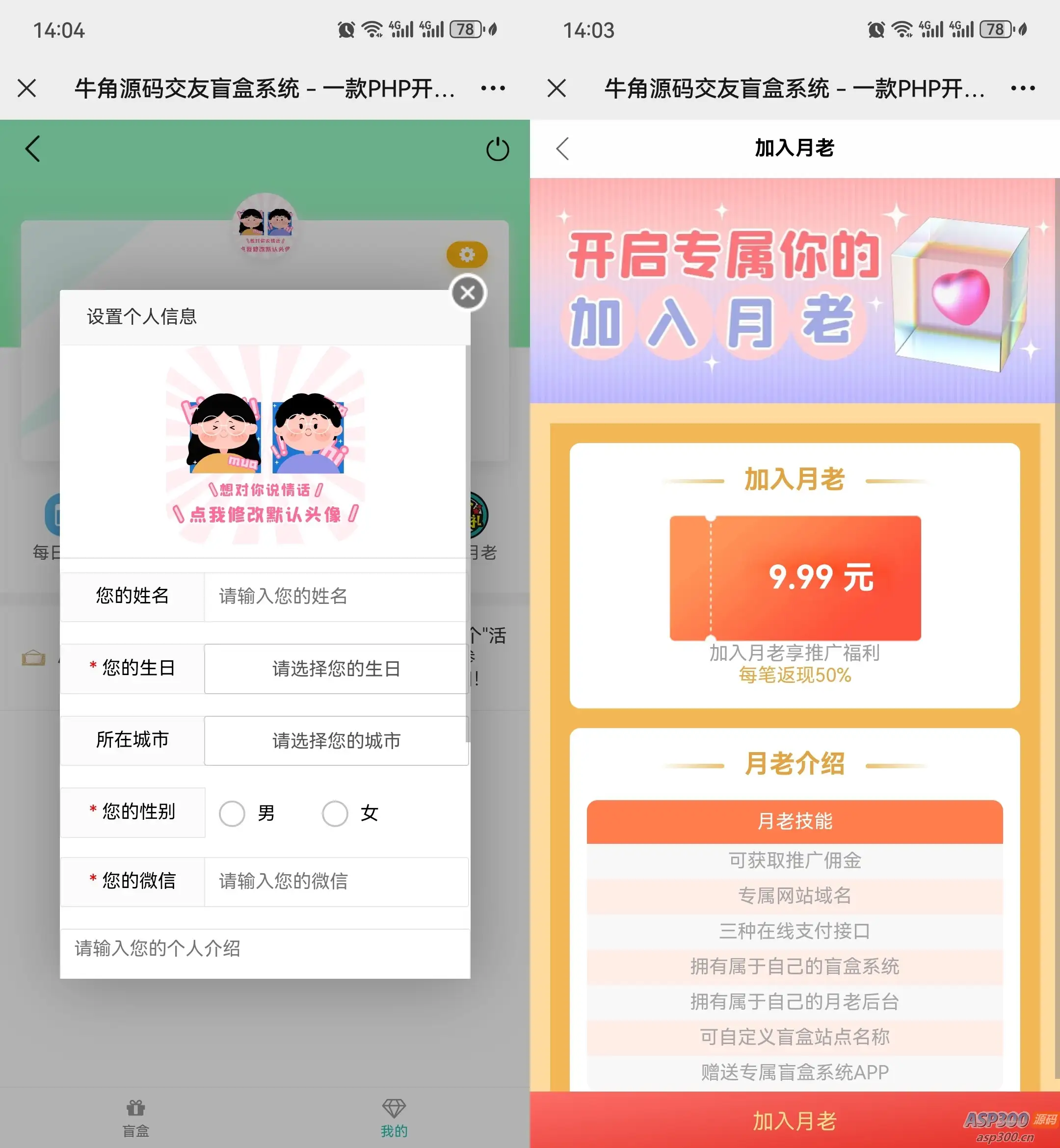 牛角交友盲盒系统PHP开源的盲盒源码