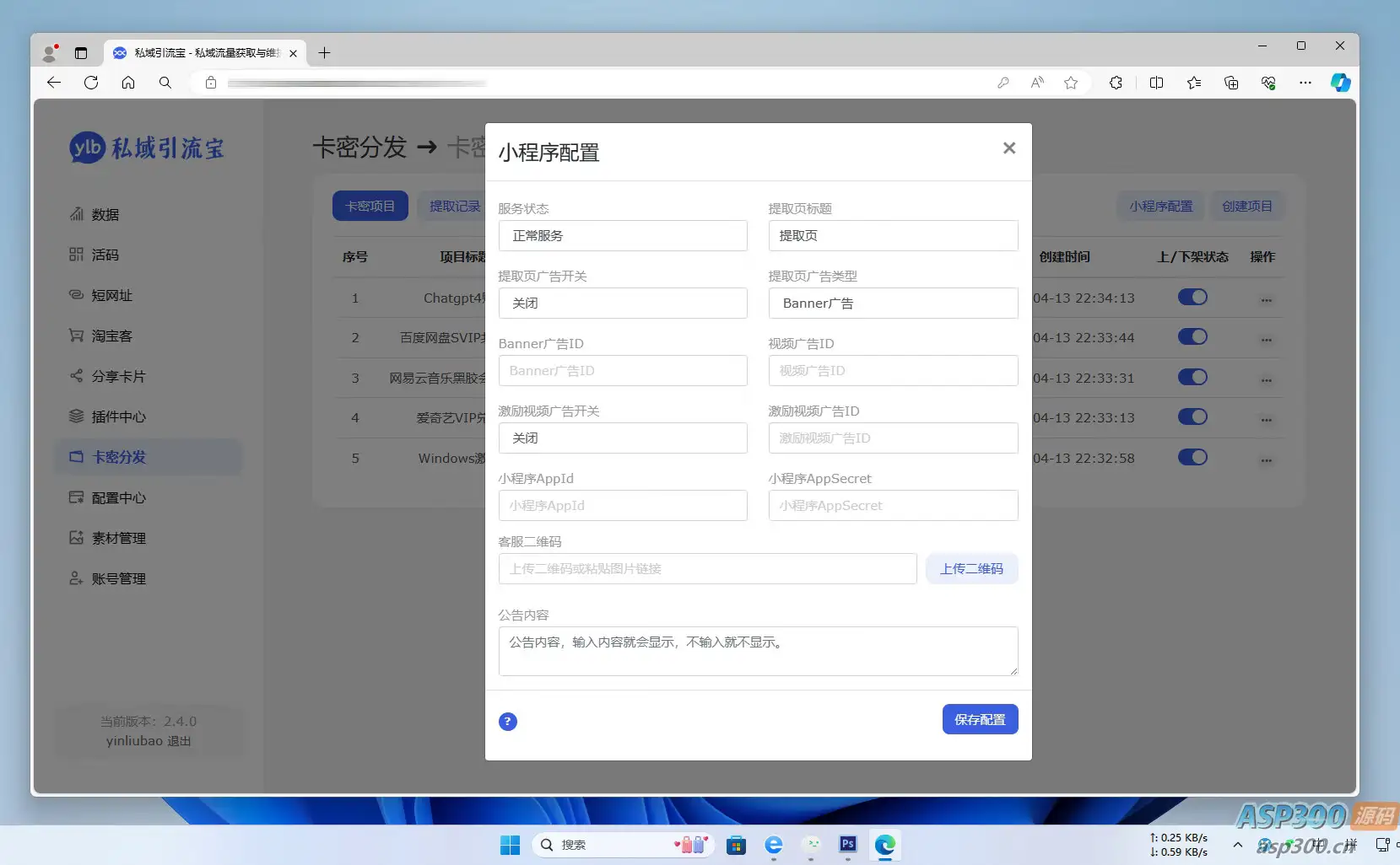 私域引流宝PHP源码