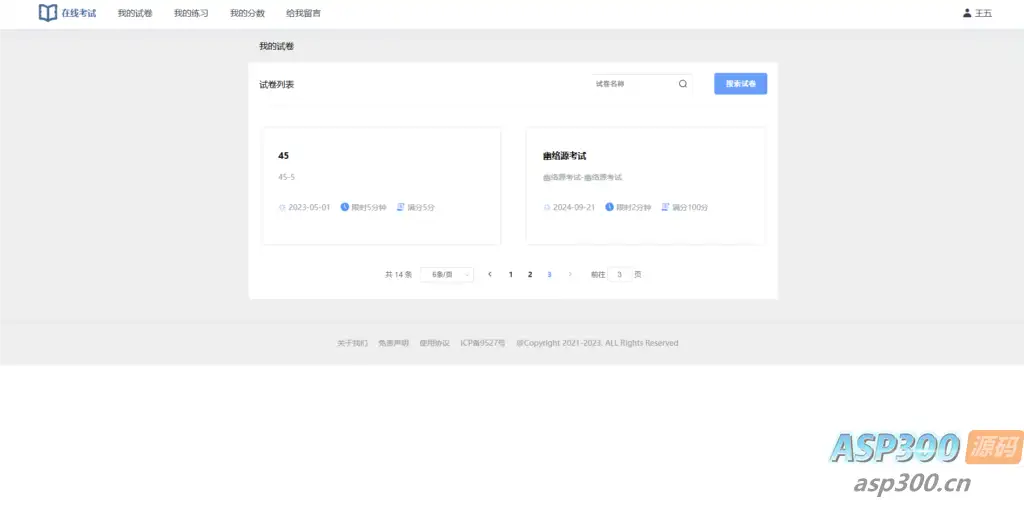 SpringBoot+Vue考试系统 | 测评及部署教程