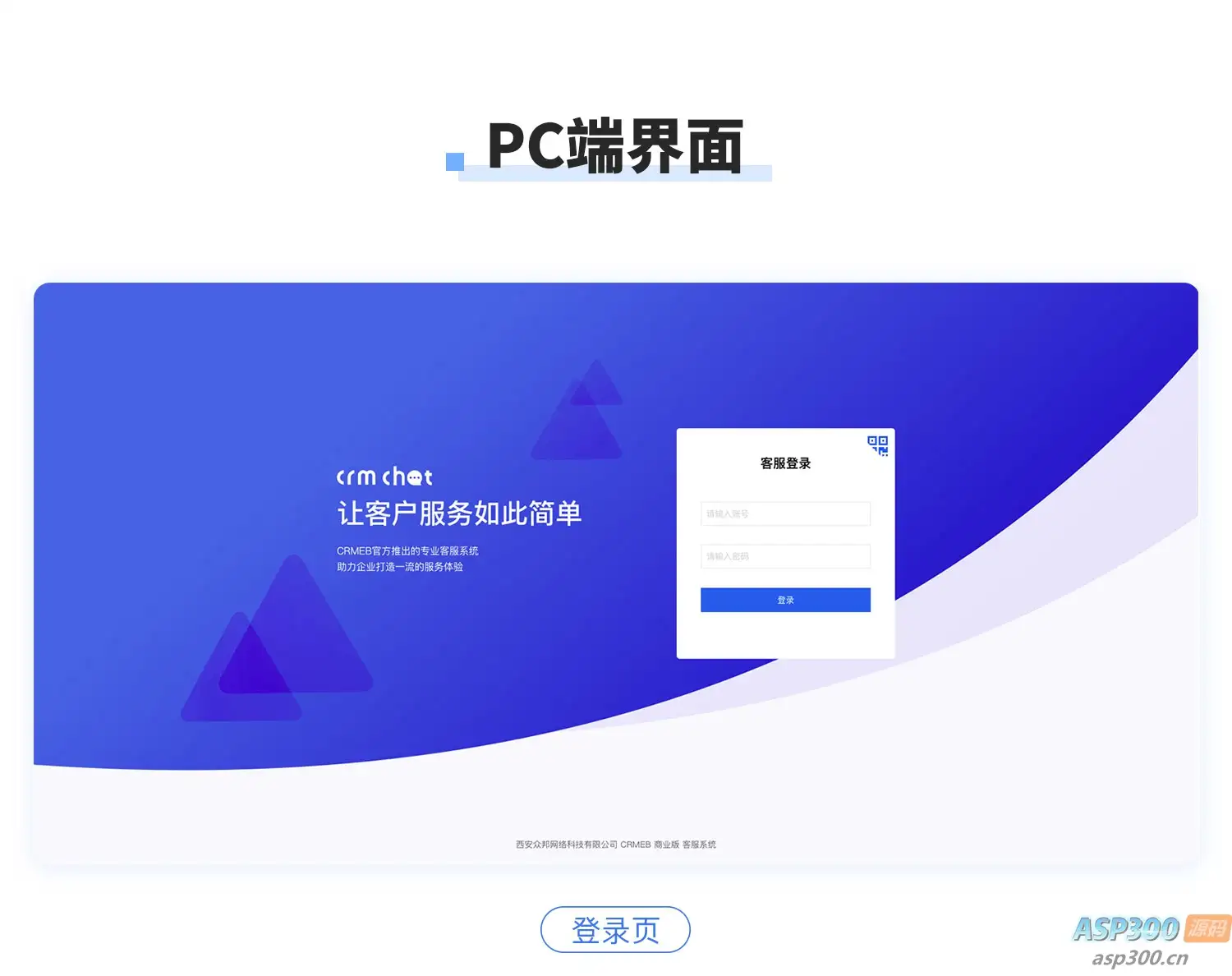 CRMChat网页客服系统源码，支持H5网页接入