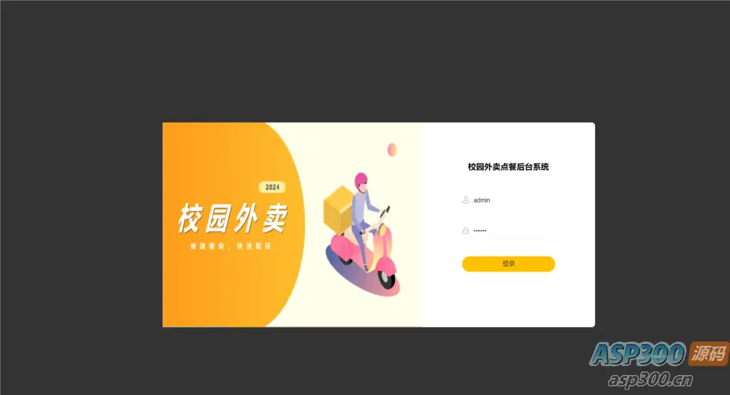 校园点餐订餐外卖跑腿Java源码