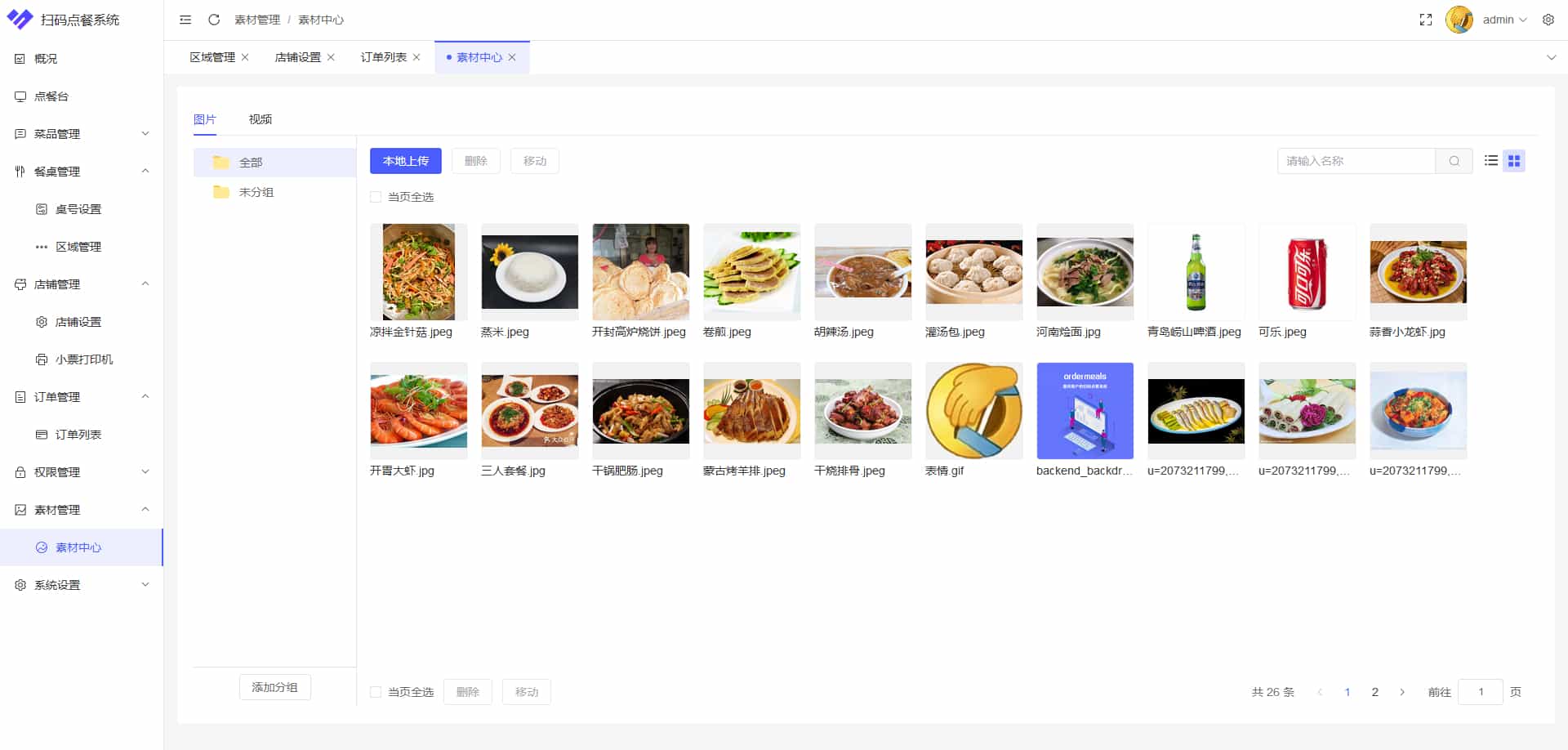 多商户SaaS版扫码点餐系统 开源