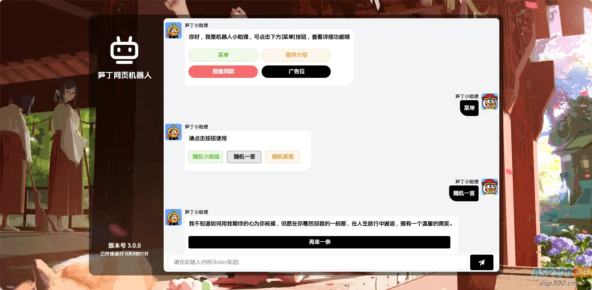 笋丁网页自动回复机器人V3.0.0免授权版源码-钱老源码网
