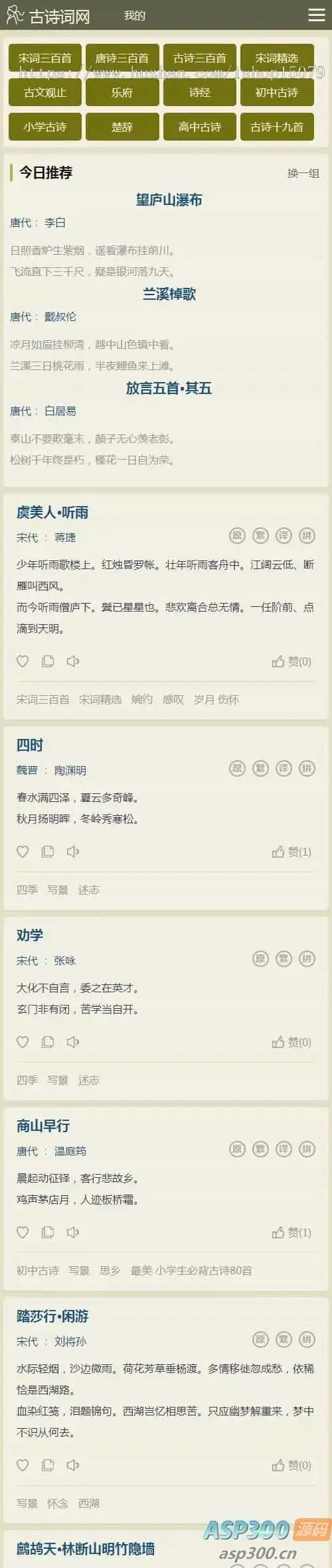自适应古诗词网古籍名句网站，古诗名句古诗大全源码，全套源码整站源码带后台