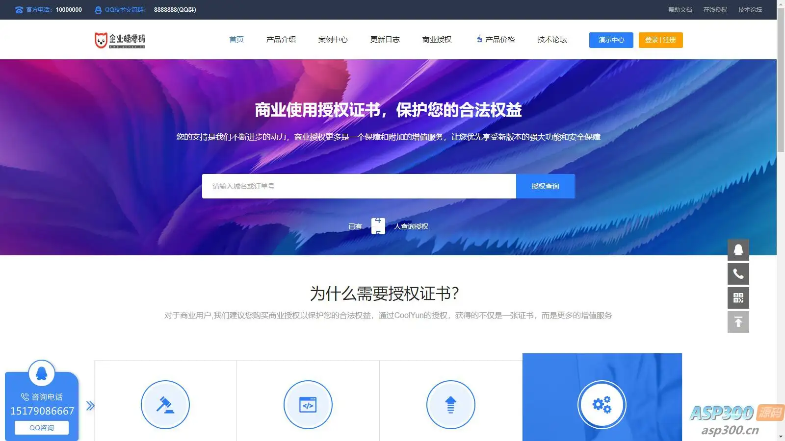 企业级授权源码 – 高价值企业授权系统，内含授权系统、工单系统和盗版检测功能