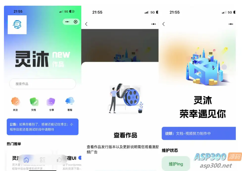 最新版灵沐V3.01微信资源类小程序源码：支持流量主广告且商业可行性高-钱老源码网