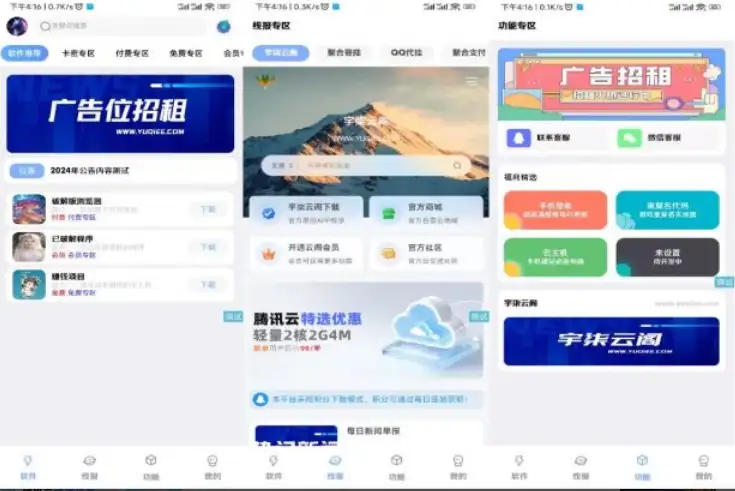 应用商城1.4+软件库安卓源码2.4+配置教程集