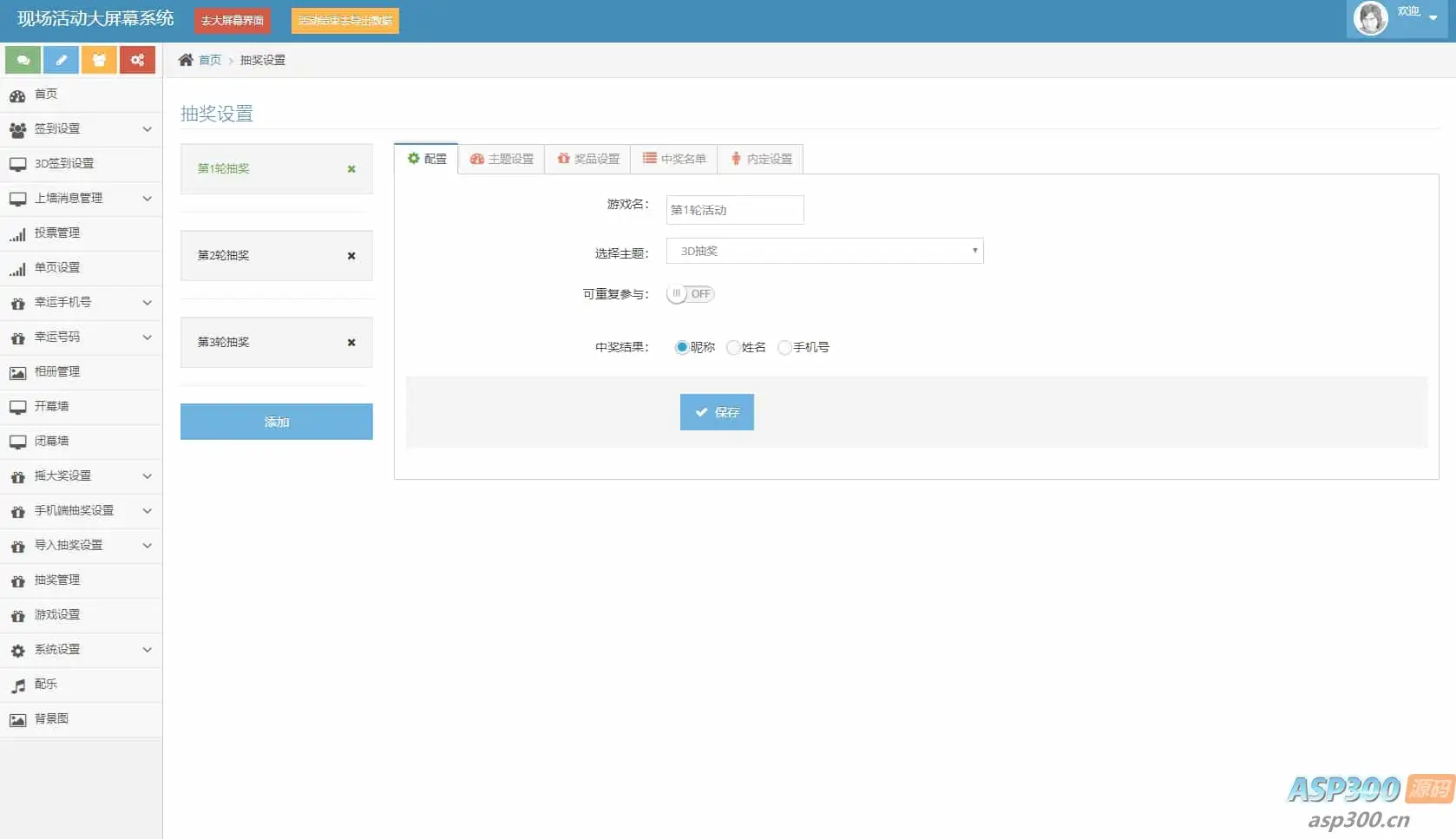 最新大屏幕互动系统PHP源码 附动态背景图和配乐素材 含搭建教程-钱老源码网