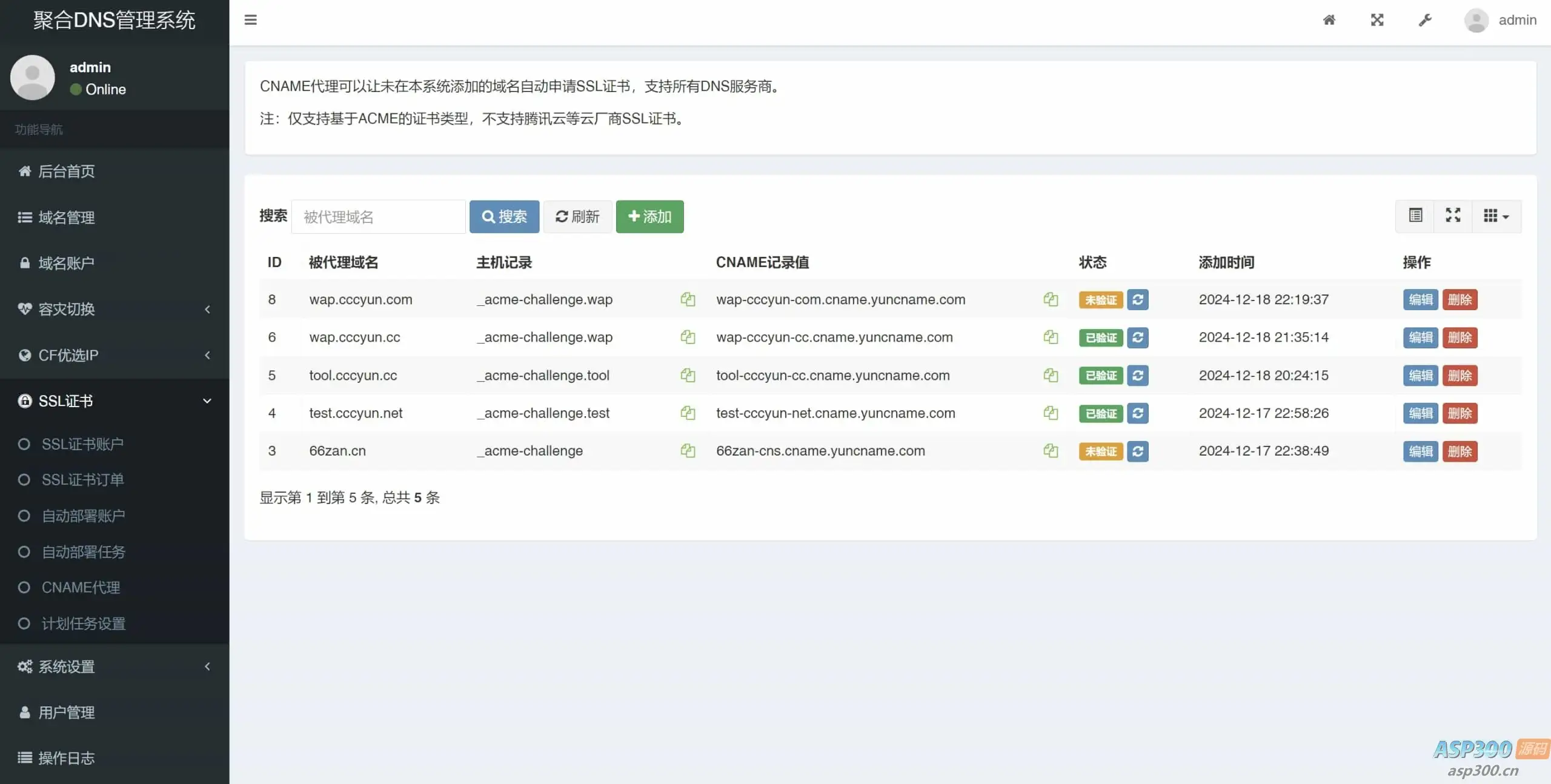 聚合DNS已更新SSL证书自动申请与部署功能