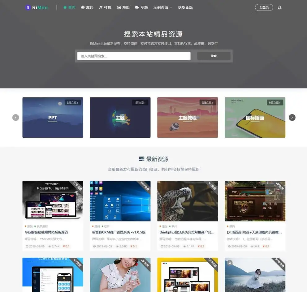 Rimini开心版主题资源付费WordPress主题下载-钱老源码网