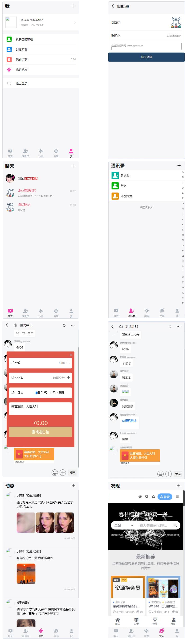 H5聊天室源码-聊天室源码在线聊天源码支持拼手气红包-钱老源码网