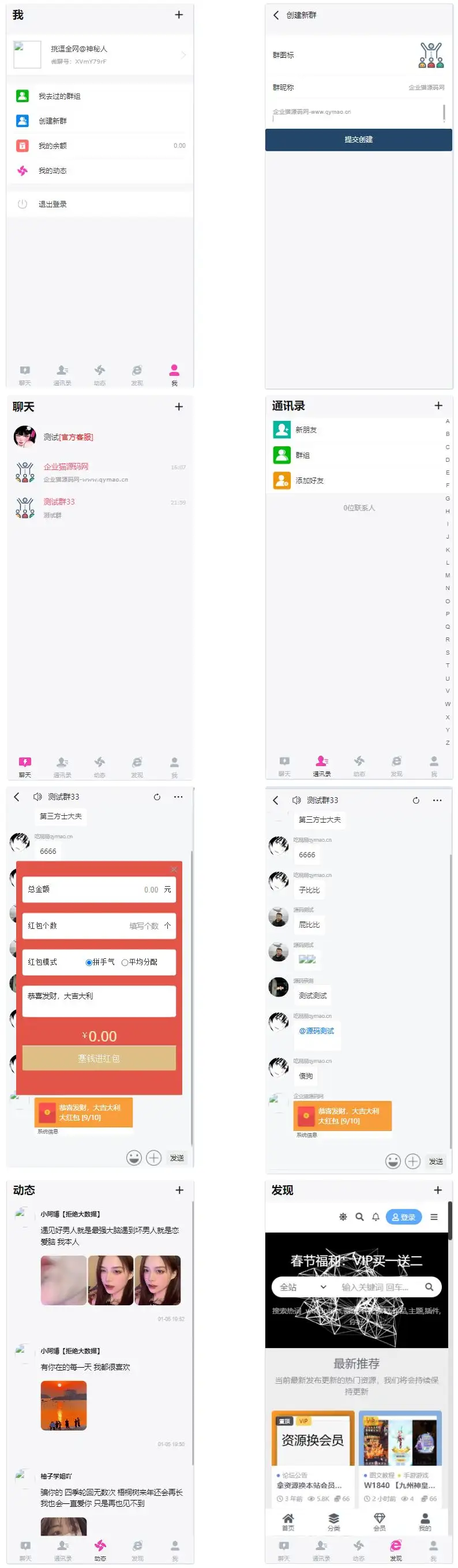 H5聊天室源码-聊天室源码在线聊天源码支持拼手气红包