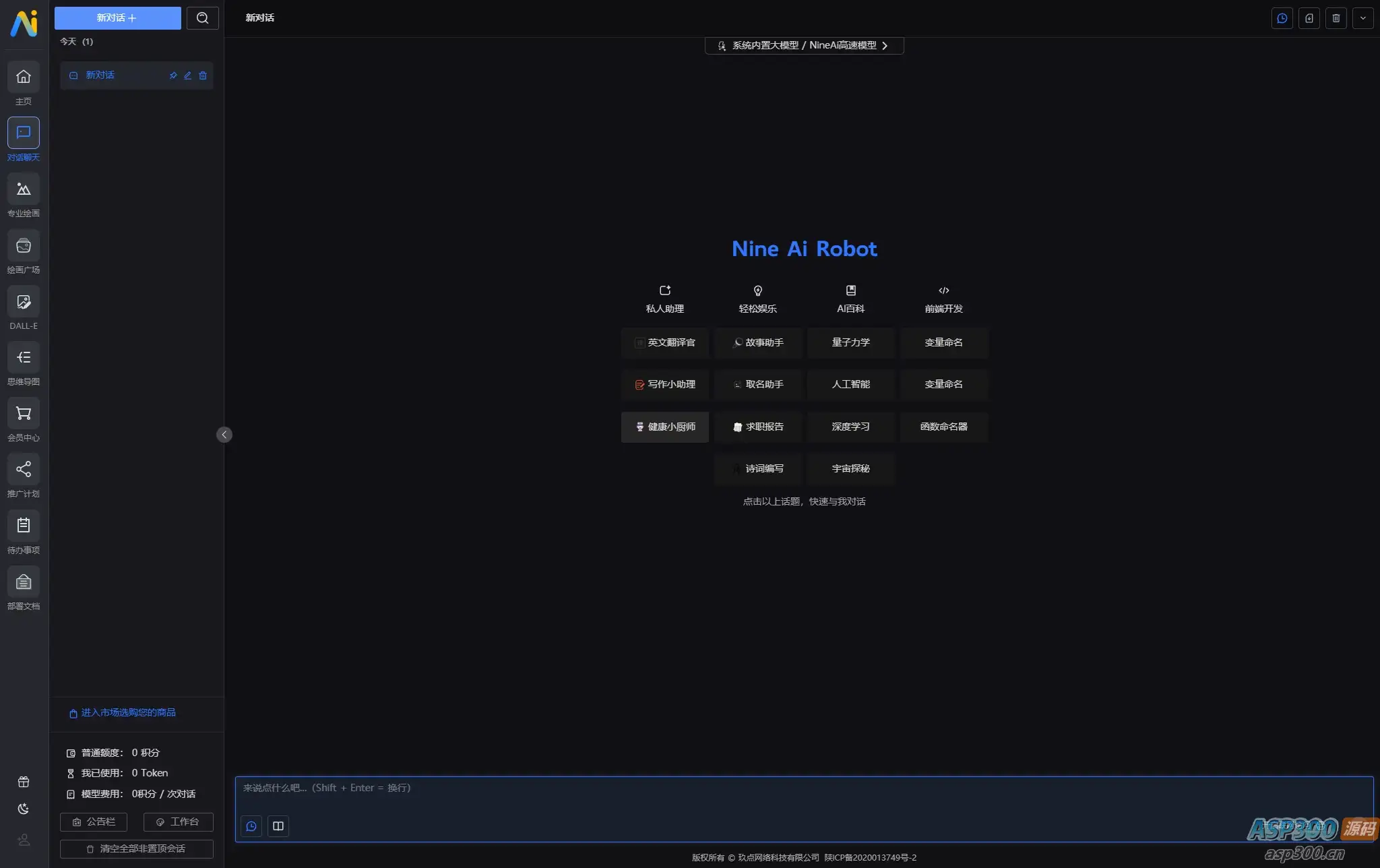 5月最新版NineAi 新版AI系统网站源码