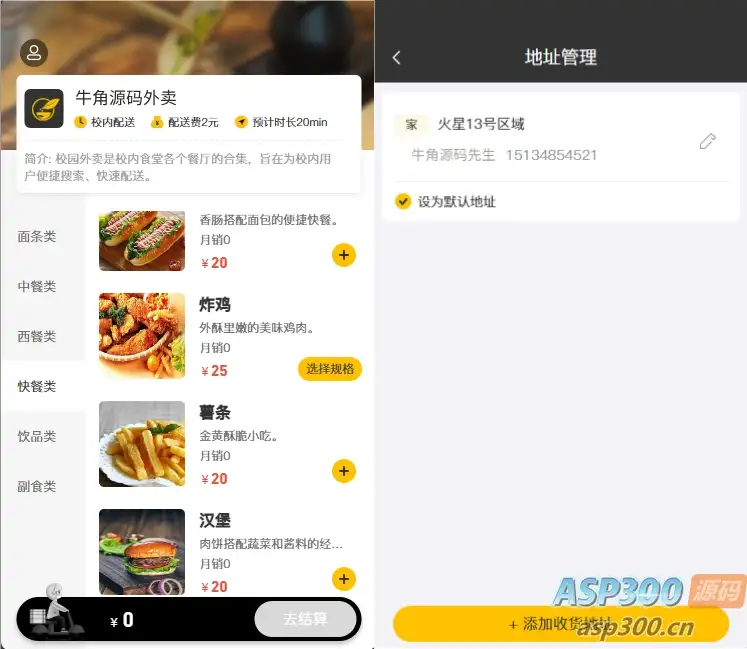 校园点餐订餐外卖跑腿Java源码-钱老源码网