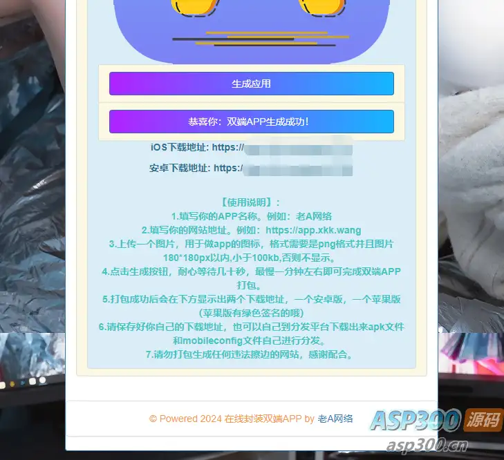 在线封装双端APP源码