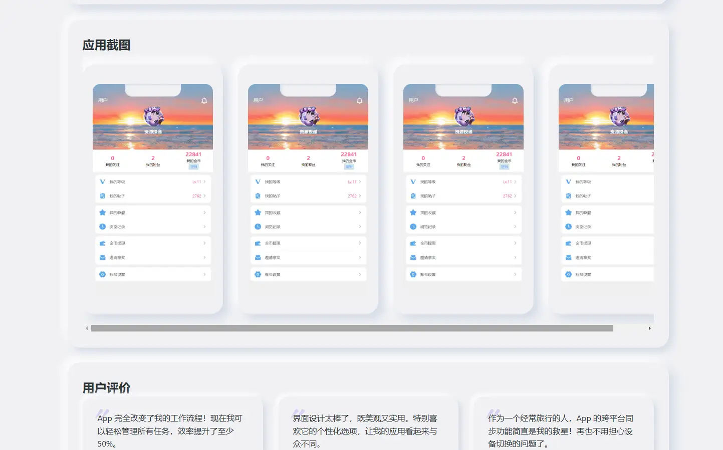 简约漂亮的APP下载页源码
