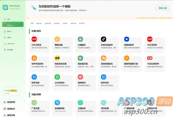 AI企联系统 Ai企业级系统开心版 uniapp适配 Web+H5+微信小程序+抖音小程序+双端APP