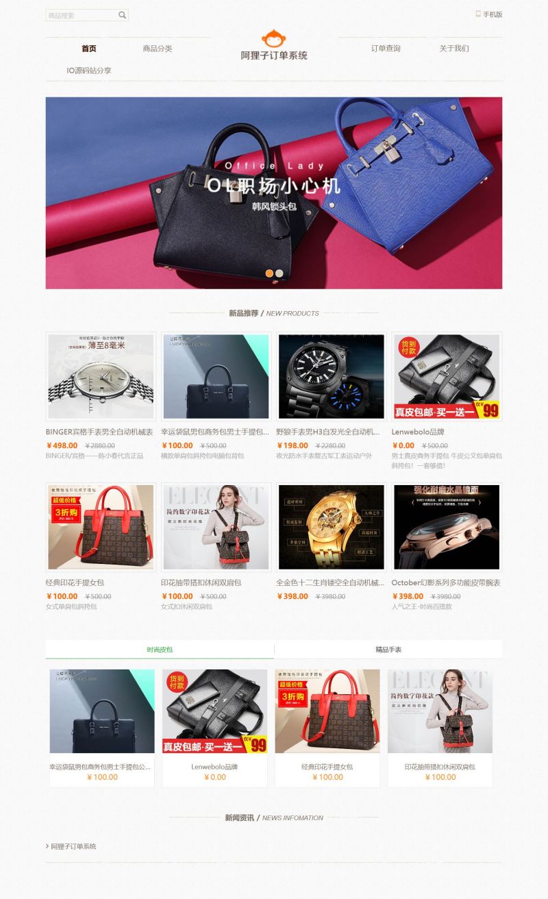 【亲测源码】阿狸子订单管理系统豪华版[PC端前台+WAP端前台+已对接免签支付]-钱老源码网