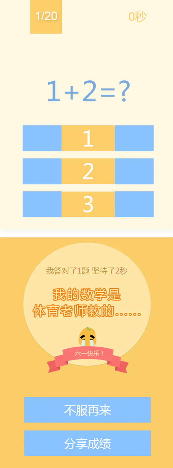 网页数学小游戏 123算数题小游戏源码 HTML源码-钱老源码网