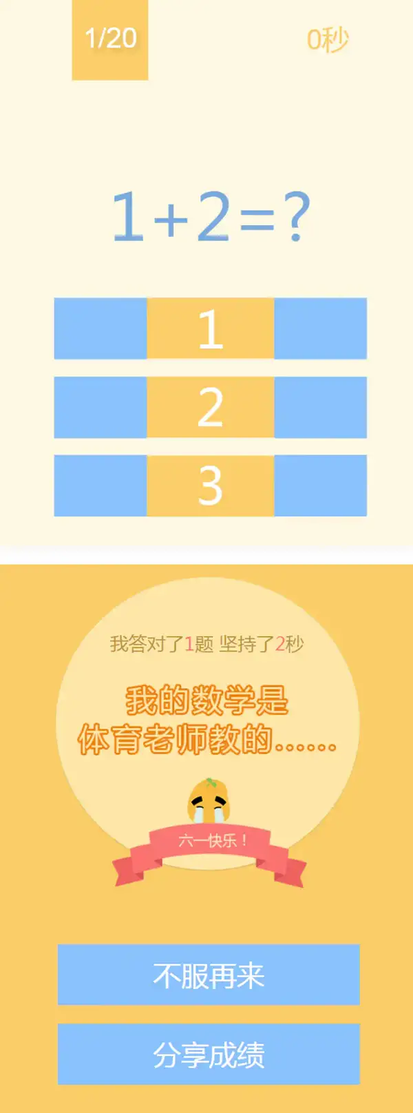 网页数学小游戏 123算数题小游戏源码 HTML源码-钱老源码网