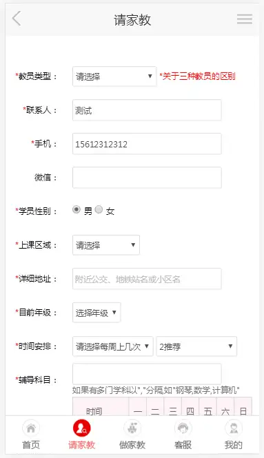 佐优家教平台源码 家教网站源码 可封装成APP thinkphp内核