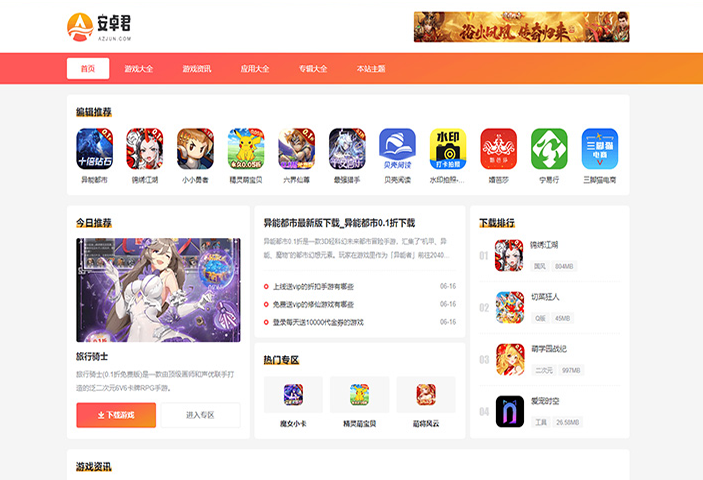 WordPress主题 – AZJ双端应用下载主题-钱老源码网