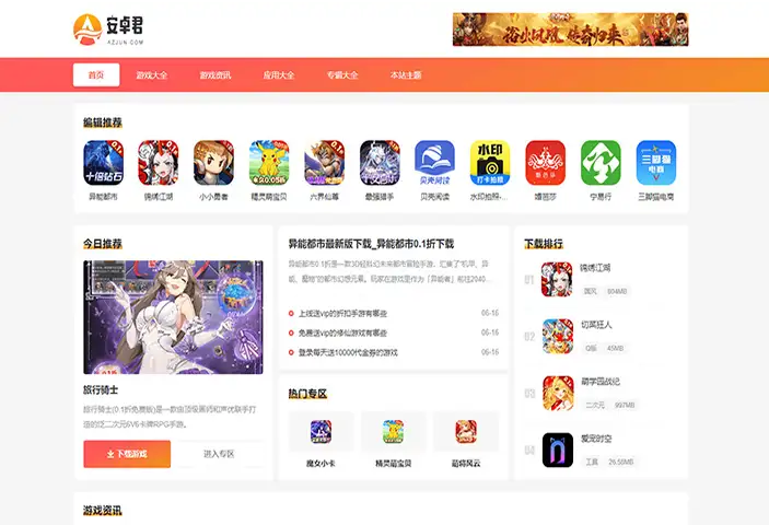 WordPress主题 – AZJ双端应用下载主题-钱老源码网