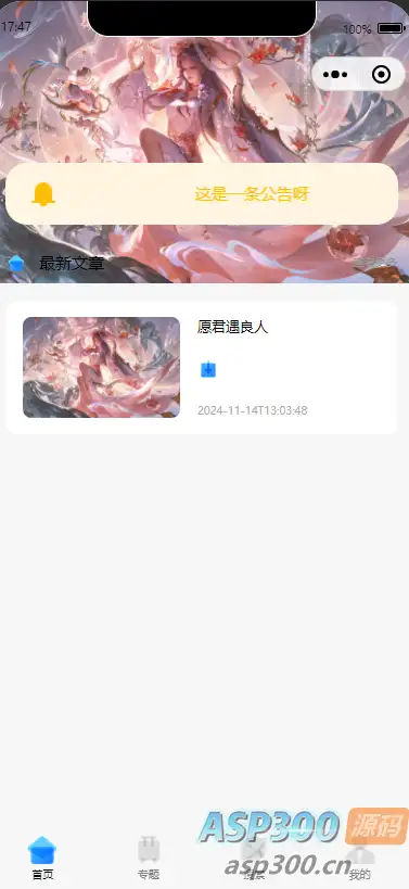 知识付费微信小程序星宿UI 带最新搭建教程，附带配套软件-钱老源码网