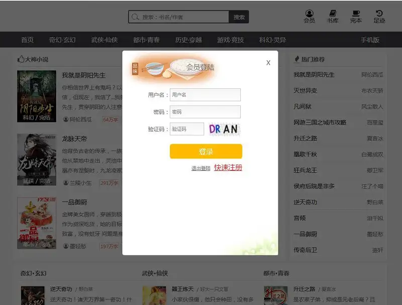 小说网源码 带手机版 全自动采集+搭建教程 织梦dedecms内核