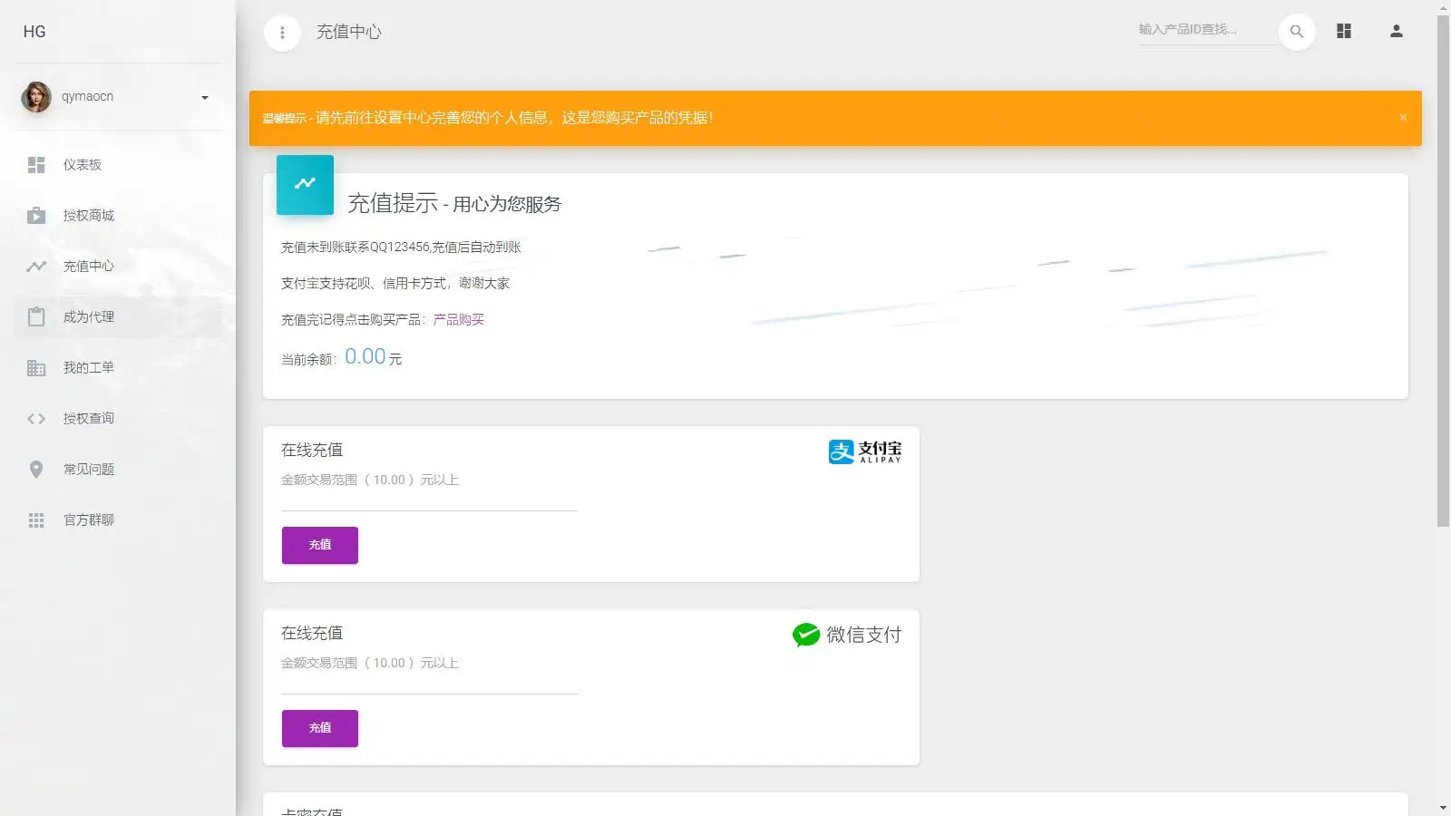 PHP域名授权系统网站授权授权管理工单系统精美UI支付系统团队合作代理返利发卡系统
