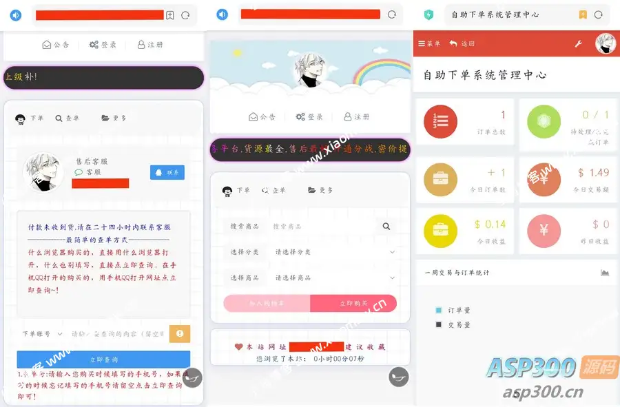 外面收费的彩虹自助下单系统模板-钱老源码网