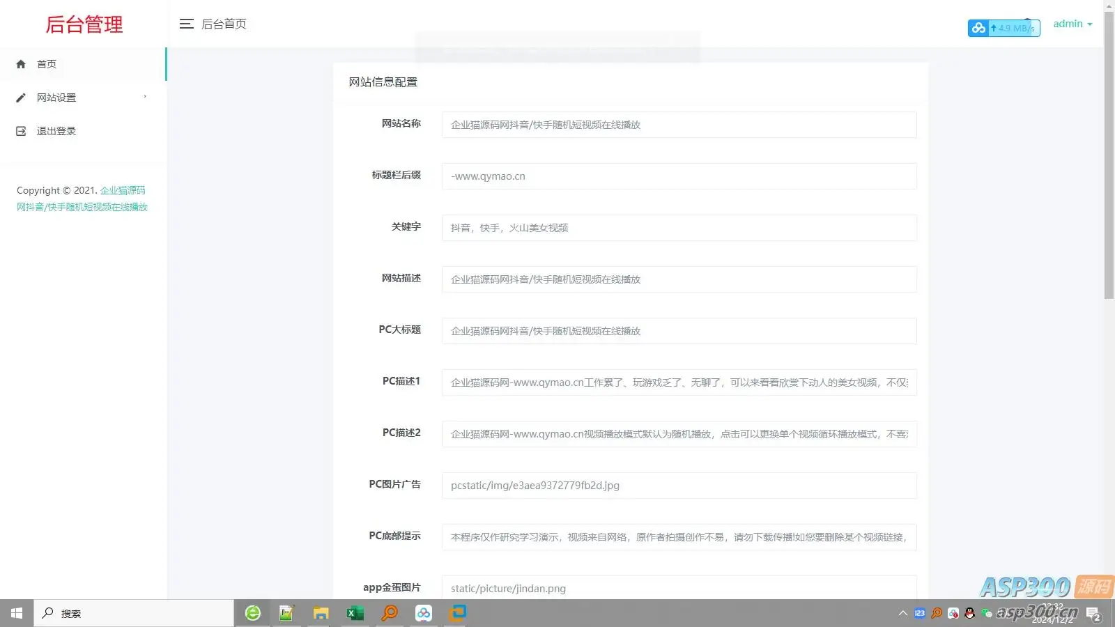 超酷美女短视频吸粉引流 定时弹窗引流 微信与打赏交友个性广告,好项目带后台