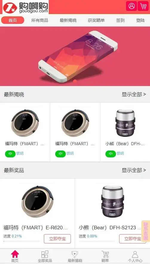 最新购啊购一元微购源码 1元云购,带机器人,带控制,带教程-钱老源码网