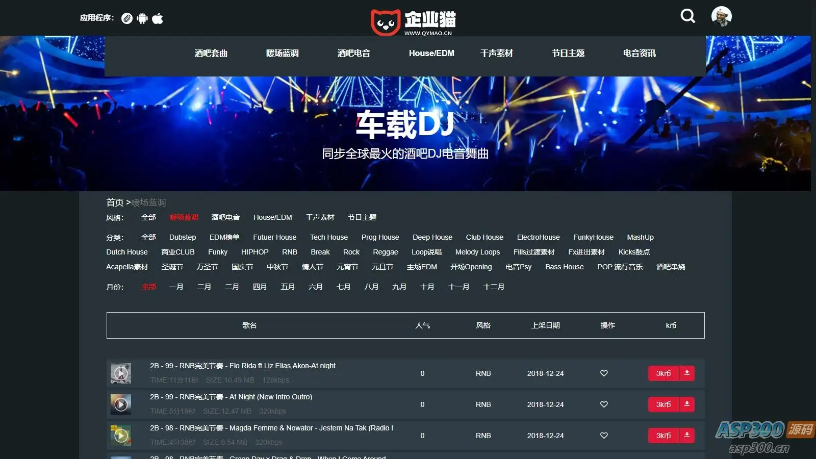 数易DJ舞曲音乐管理系统  PHP + MYSQL