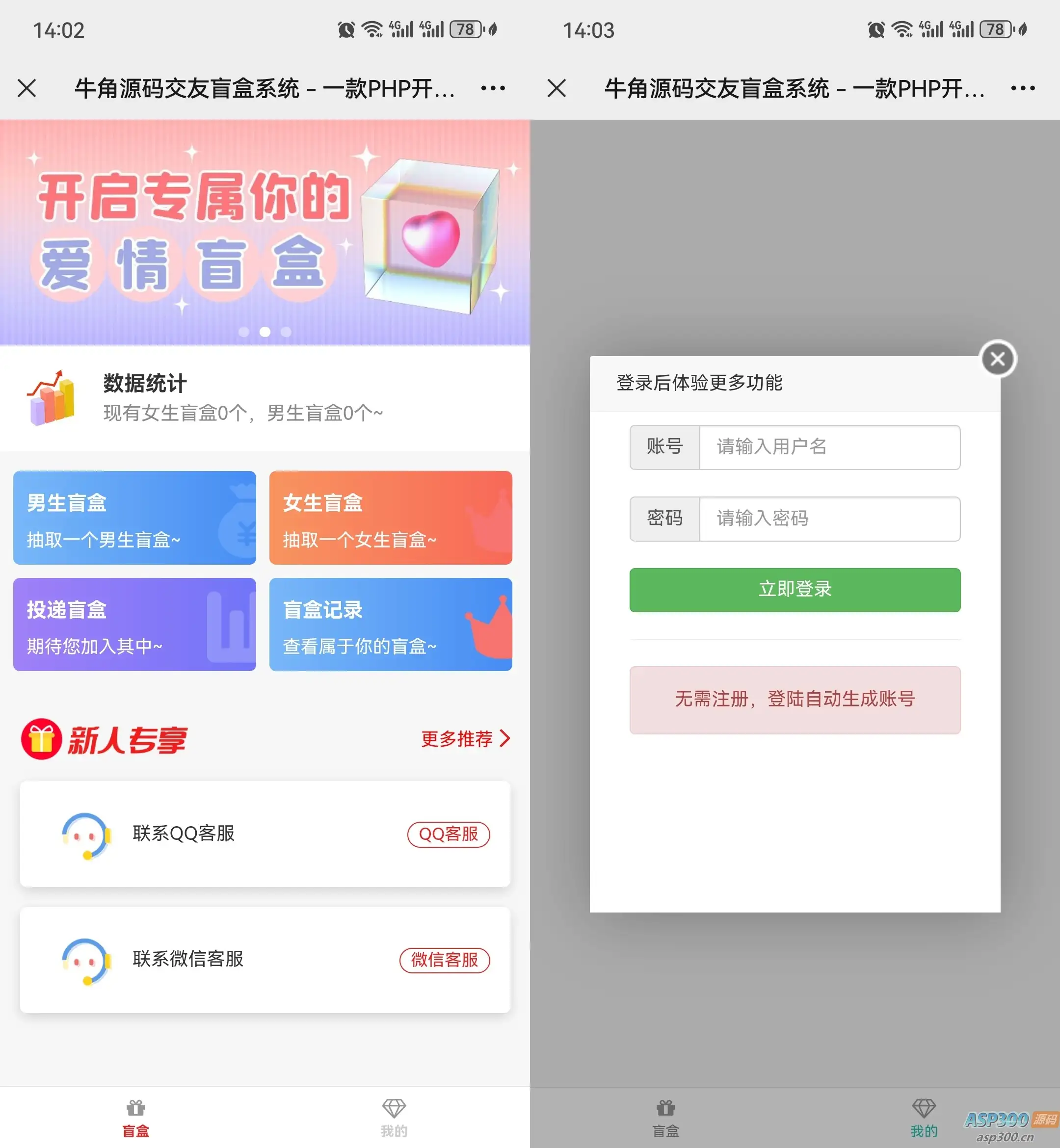牛角交友盲盒系统PHP开源的盲盒源码-钱老源码网