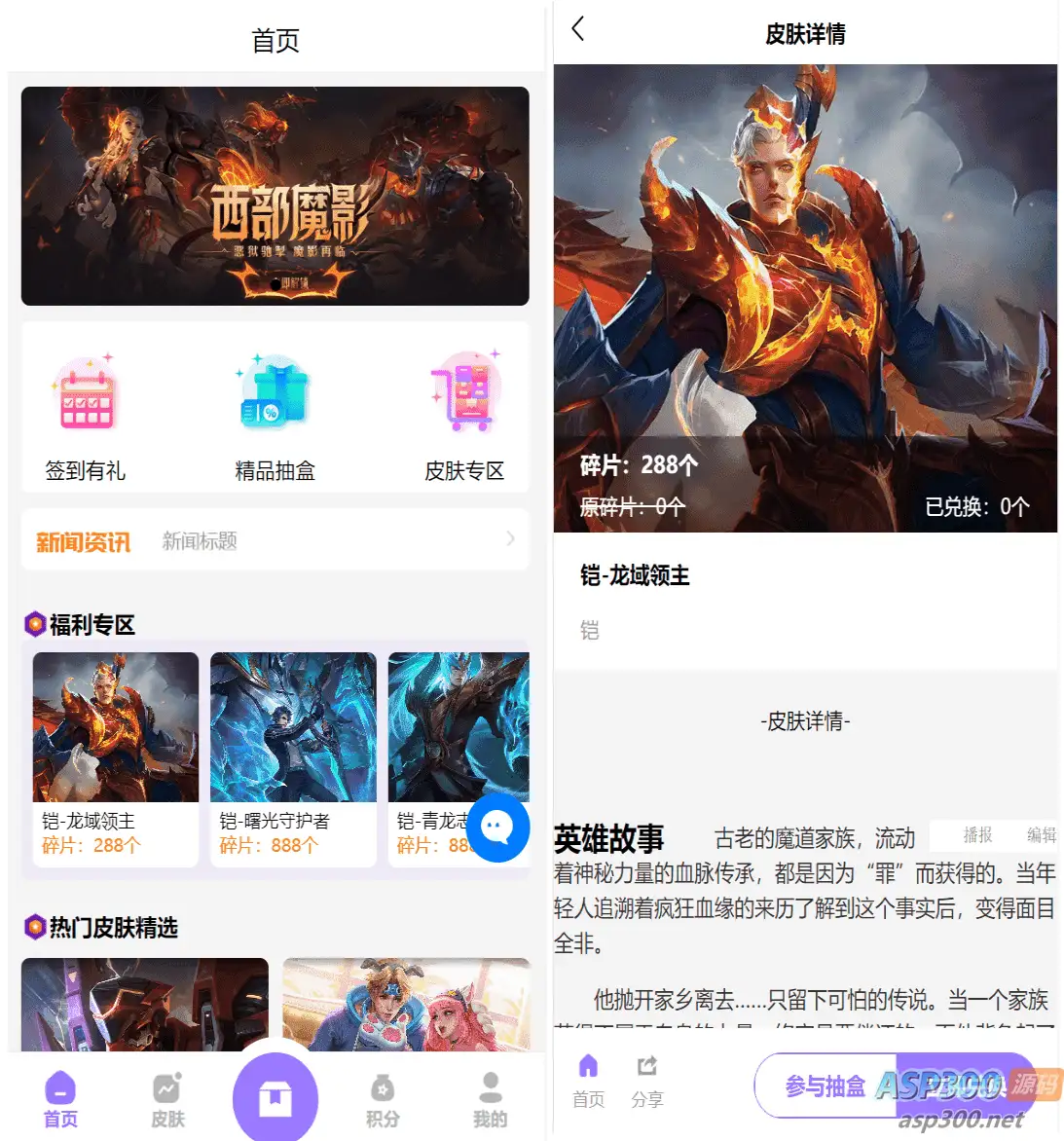 二开运营版王者荣耀皮肤抽奖系统：游戏皮肤盲盒、盲盒商城抽奖盲盒前端UNIAPP-钱老源码网