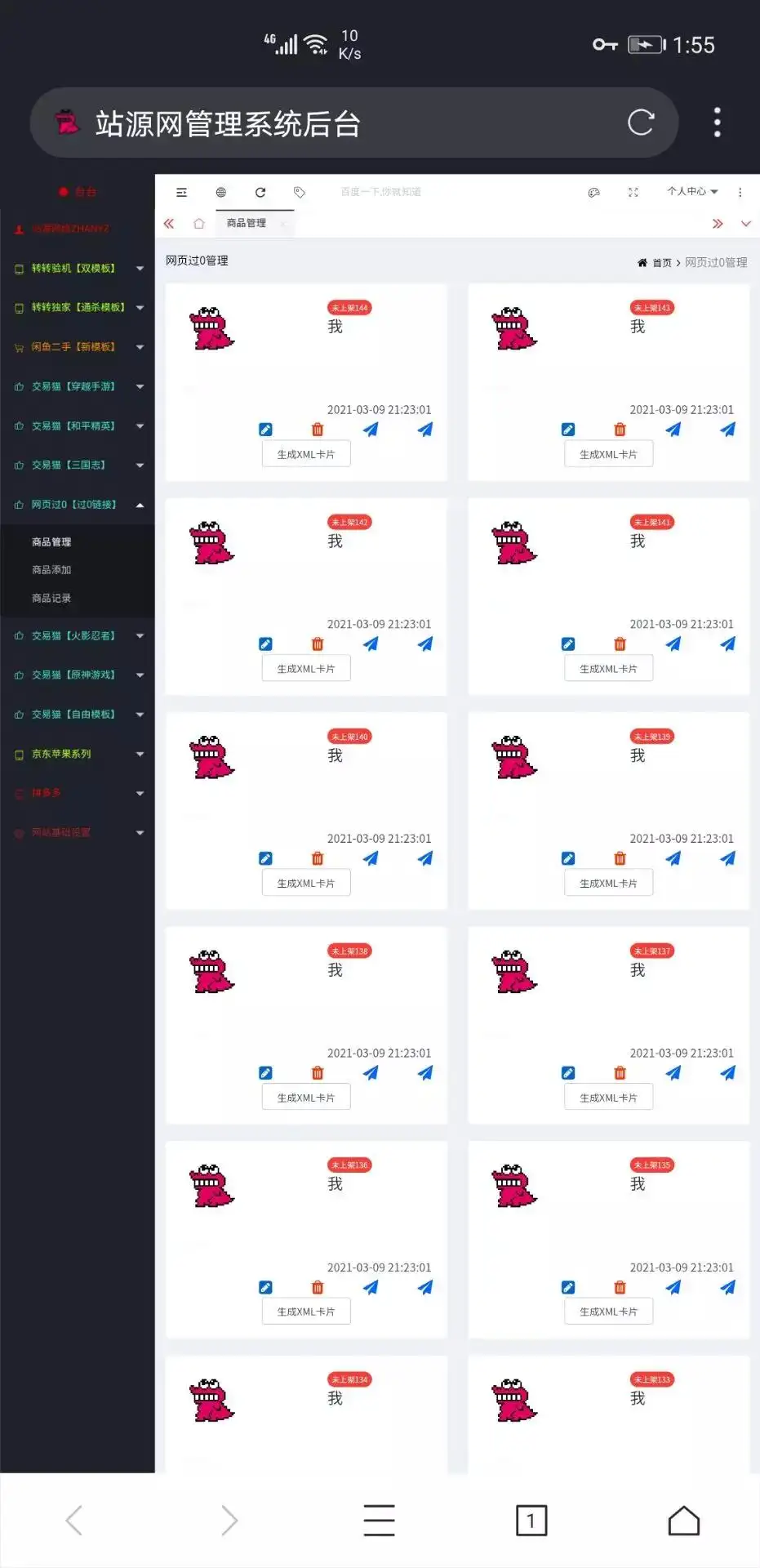 【有授权】站源V3.3官方正版转转源码/闲鱼