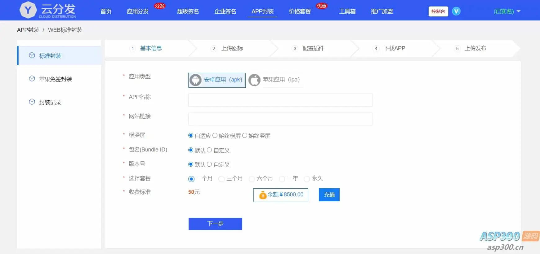 全开源仿第八区H5APP封装打包分发系统源码