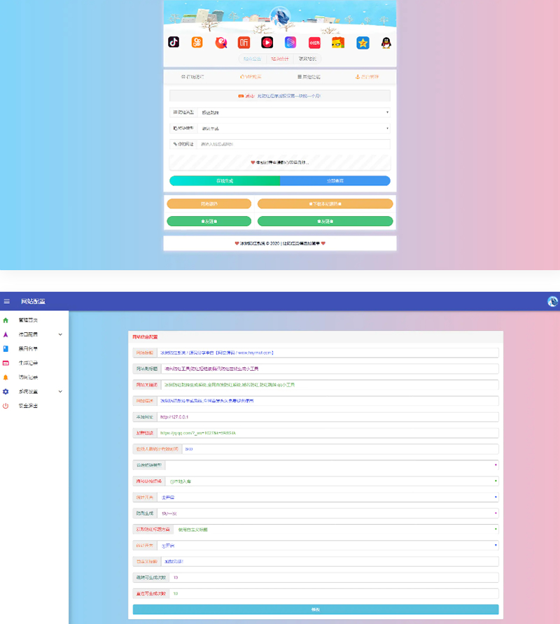 【防红短链接】冰狱防红系统解密去授权版本源码[码支付+易支付接口正常]-钱老源码网
