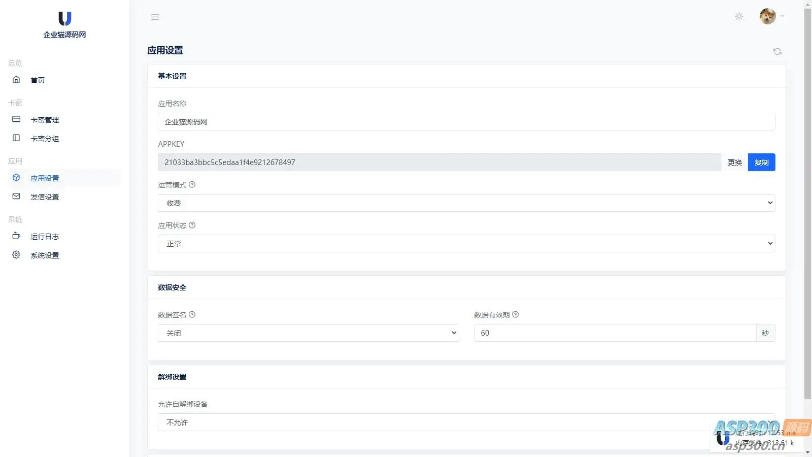 某宝同款度盘不限速后台系统源码_开心版-钱老源码网